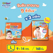 เบบี้เลิฟ กางเกงผ้าอ้อม รุ่นสไมล์ แพ้นท์ ยกลัง (มีไซส์ S-XXXL)