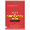 หนังสือ สูตรลัดภาษาอังกฤษ ม.ต้น สำหรับทุกการสอบ