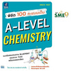 หนังสือ พิชิต 100 คะแนนเต็ม A-Level Chemistry