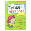 หนังสือ Tense+กริยา 3 ช่อง ที่คุณต้องรู้