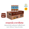 อัลมอนด์บรีซ นมอัลมอนด์ รสช็อกโกแลต 180 มล. (ยกลัง 24 กล่อง)