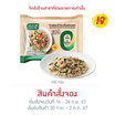 Meat Zero ข้าวผัดคะน้าปลาเค็มพริกสดเจ 200 กรัม