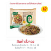 Meat Zero วุ้นเส้นอบทรงเครื่องเจ 180 กรัม