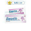 อีเซอร์ร่า ครีม 25 กรัม