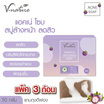 V Nature สบู่ก้อน Acne Soap 50 กรัม (แพ็ก 3 ชิ้น)