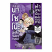 หนังสือ นาโซโนะ นักสืบวิทยาศาสตร์ เล่ม 3 ตอน ตำนานเมืองแห่งความตาย