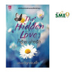 หนังสือ ใจร้ายพ่ายรัก (The Hidden Love) (18+)