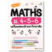 หนังสือ พิชิตข้อสอบ MATHS ม. 4-5-6 เตรียมสอบเข้ามหาวิทยาลัย