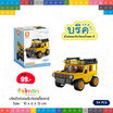 BB Toys บริคตัวต่อออเร้นจ์ออฟโรดคาร์