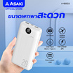 Asaki Power Bank 20000 mAh รุ่น A-B3523