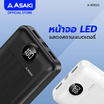 Asaki Power Bank 20000 mAh รุ่น A-B3523