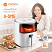 COCOGU หม้อทอดไร้น้ำมัน 5ลิตร รุ่น A-SM5