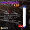 TSM ไฟฉุกเฉิน 50W TSM-0905