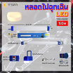 TSM ไฟฉุกเฉิน 50W TSM-0905