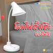 KAMISAFE โคมไฟตั้งโต๊ะ KM-6769