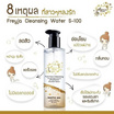 Freyja คลีนซิ่งวอเตอร์ Peau Pure Face Cleansing Water 300 มล.