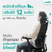 Bewell เก้าอี้ทำงานเพื่อสุขภาพ รุ่น ENLIFT