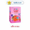 B Shine Kitdo โปร ดีเอชเอ พลัส บิลเบอร์รี่ แพ็ก 6 ซอง (12 เม็ด/ซอง)