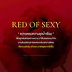 PORNMAYA น้ำหอม PERFUME  30 มล. กลิ่น RED OF SEXY