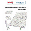 Ventry Baby Set ชุดหมอนและที่นอนเด็กแรกเกิด (Set S)