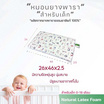 Ventry Baby Infant pillowหมอนเด็กแรกเกิด 26x46x2.5 cm