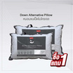 Slumberland Down Alternative Pillow หมอนขนเป็ดไมโครเจล (106PDD) 1 แถม 1