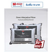 Slumberland Down Alternative Pillow หมอนขนเป็ดไมโครเจล (106PDD) 1 แถม 1