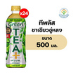 ทีพลัส ชาเขียวอู่หลง 500 มล. (ยกลัง 24 ขวด)