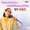 SHEYA ไมโครโฟนแบบไดนามิก รุ่น SY-D60 