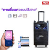 MBA  ลำโพงล้อลากบลูทูธ12นิ้ว มาพร้อมไมโครโฟน รุ่น M120A