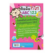 หนังสือ หัดคัด ก ไก่ ABC 123