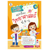 หนังสือ สรุปเนื้อหาวิทยาศาสตร์ ป.4-6