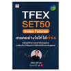 หนังสือ TFEX SET50 Index Futures เทรดอย่างไรให้ได้กำไร