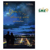 หนังสือ You are my shining stars ดูดาวด้วยกันนะ