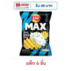 เลย์แมกซ์ รสเอ็กซ์ตรีมซาวครีมและหัวหอม 44 กรัม (แพ็ก 6 ชิ้น) เลย์แมกซ์ รสเอ็กซ์ตรีมซาวครีมและหัวหอม 44 กรัม (แพ็ก 6 ชิ้น)