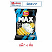เลย์แมกซ์ รสเอ็กซ์ตรีมซาวครีมและหัวหอม 44 กรัม (แพ็ก 6 ชิ้น)