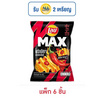 เลย์แมกซ์ รสพริกปีศาจเอ็กซ์กตร้าชิลลี่ 44 กรัม (แพ็ก 6 ชิ้น)
