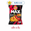 เลย์แมกซ์ รสพริกปีศาจเอ็กซ์กตร้าชิลลี่ 44 กรัม (แพ็ก 6 ชิ้น)