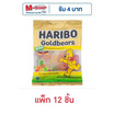 ฮาริโบ้ เยลลี่โกลด์แบร์สซาวร์ 45 กรัม (แพ็ก 12 ชิ้น)