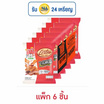อองเทร่ หมูแผ่นอบกรอบ รสพริกเผาเบคอน 16 กรัม (แพ็ก 6 ชิ้น)