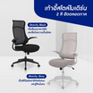 ADAM เก้าอี้ทำงานเพื่อสุขภาพ DOT2 ERGO CHAIR GRAVITY