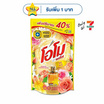 โอโม พลัส น้ำยาซักผ้า โรซี่ ลิลลี่ 560 มล.