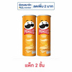 พริงเกิลส์ มันฝรั่งรสชีสซี่ ชีส 102 กรัม (แพ็ก 2 ชิ้น)
