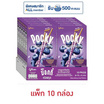 กูลิโกะป๊อกกี้ ครัช ฟรุต รสบลูเบอร์รี่โยเกิร์ต 38 กรัม (แพ็ก 10 กล่อง)