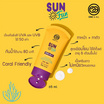 One&All ครีมกันแดด Sun Fun SPF50+ PA+++ 65 มล.