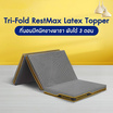 Morning Sleep ที่นอนปิคนิค รุ่น Tri-Fold Restmax LatexTopper หนา 4 นิ้ว