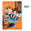 หนังสือ นาโซโนะ นักสืบวิทยาศาสตร์ เล่ม 4 ตอน โรงเรียนนักสืบโฮมส์ใต้เงาทมิฬ