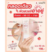 Smooto Tomato บีบีแอนด์ซีซีครีม Collagen BB & CC Sunscreen Cream 42 กรัม