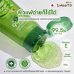 Smooto เจลว่านหางจระเข้ Aloe-E Snail Bright Gel 200 กรัม