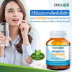 IMMOR โพรไบโอติก (สูตรซินไบโอ) บรรจุ 30 แคปซูล